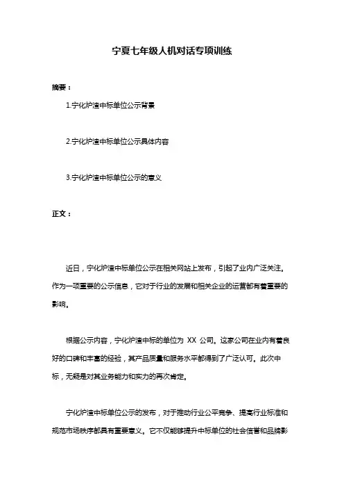 宁夏七年级人机对话专项训练