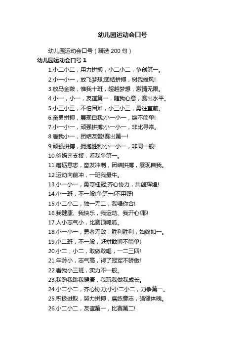 幼儿园运动会口号