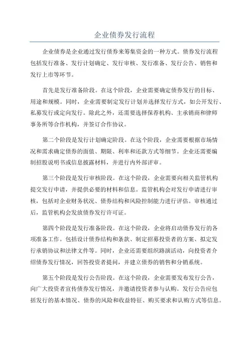 企业债券发行流程