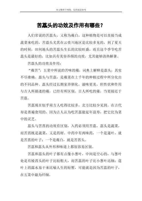 苦藠头的功效及作用有哪些？