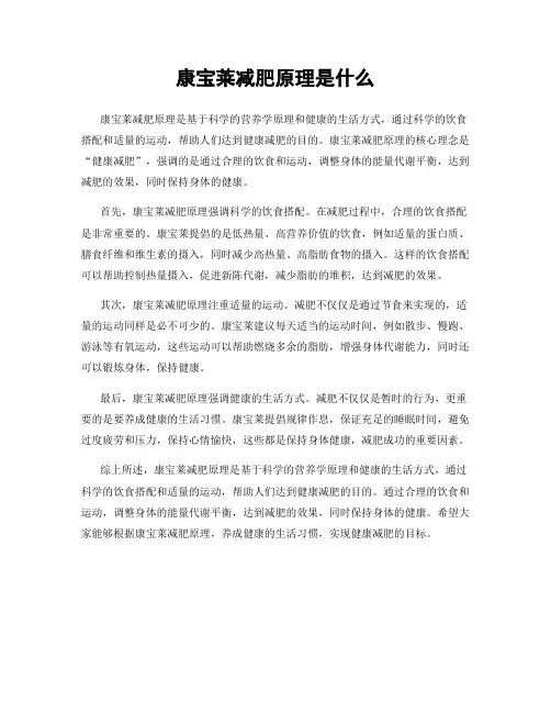 康宝莱减肥原理是什么