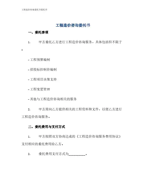 工程造价咨询委托书委托书