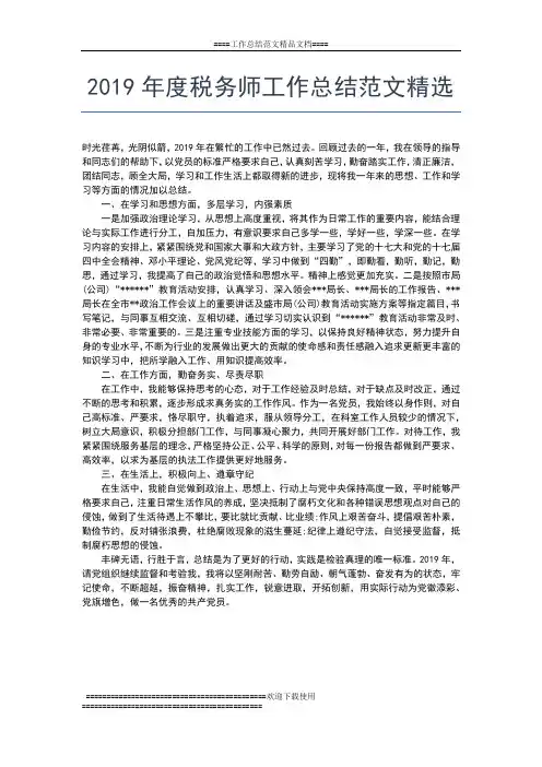 2019年最新机关公务员个人工作年度总结工作总结文档【五篇】