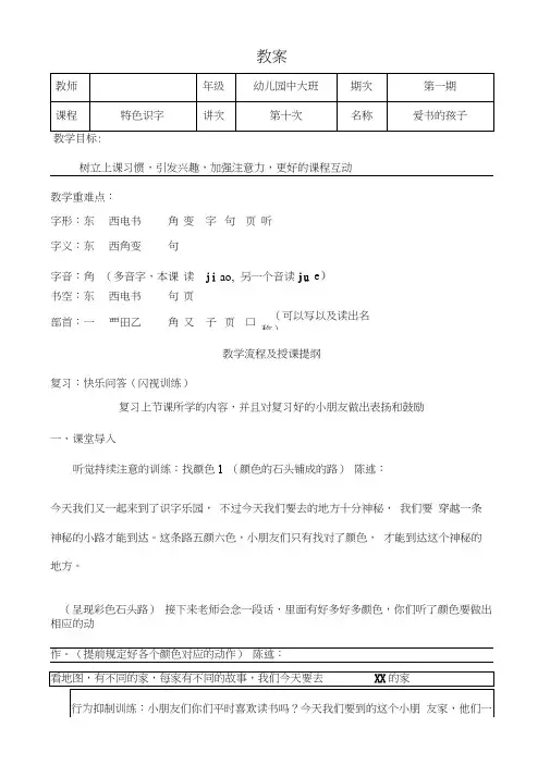 幼小衔接特色识字教案10