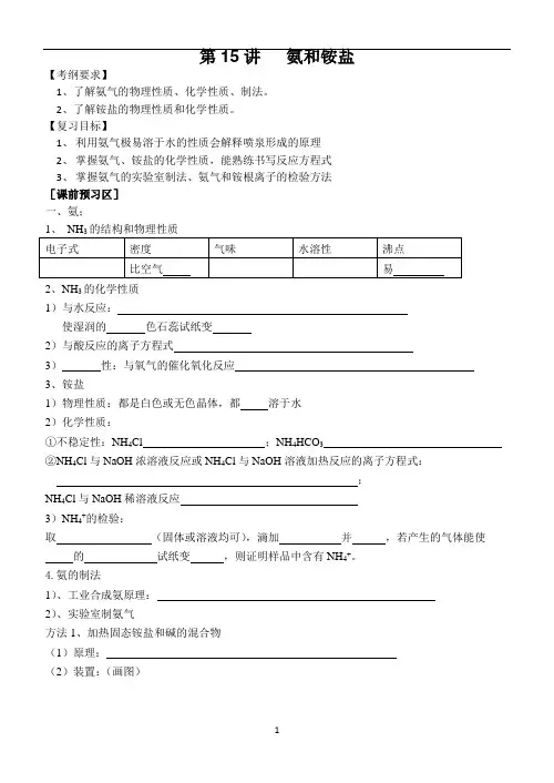 高三化学一轮复习——氨及铵盐