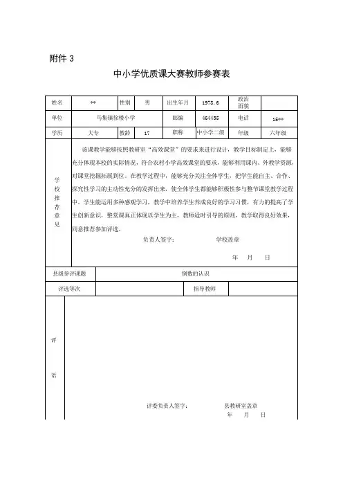 中小学优质课大赛教师参赛表 (5)