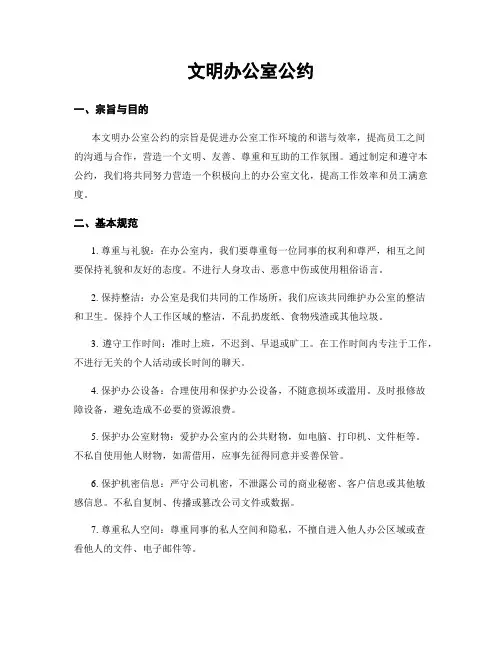 文明办公室公约