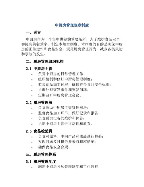 中厨房管理规章制度
