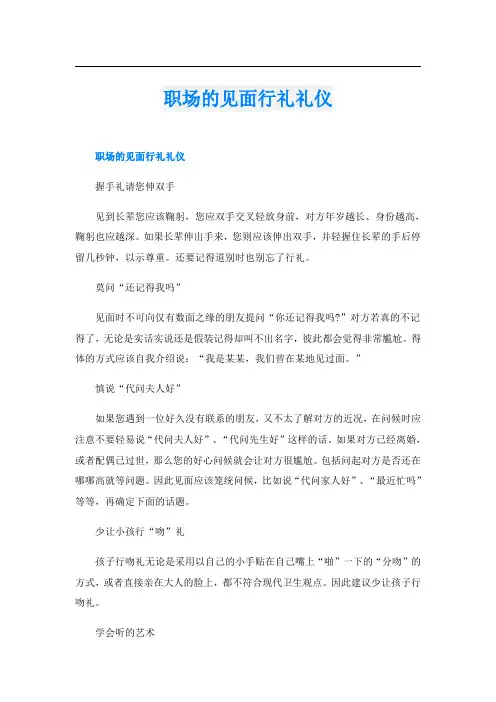 职场的见面行礼礼仪