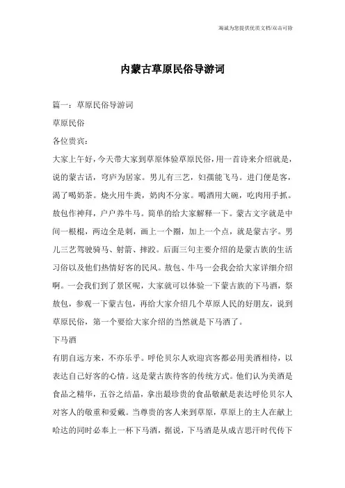 内蒙古草原民俗导游词