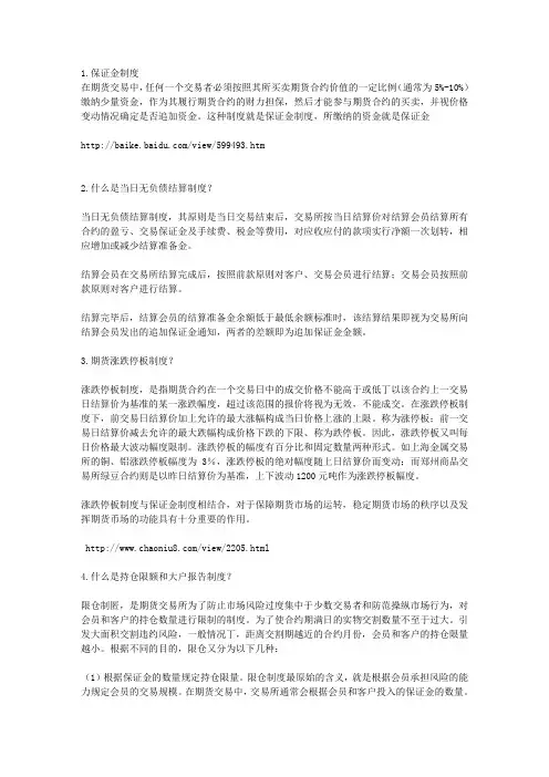 期货有关规定的术语详解