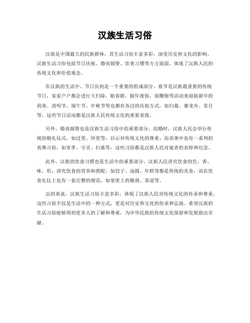 汉族生活习俗