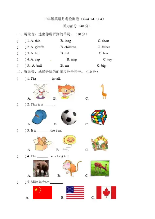 三年级下册英语第二次月考卷 人教PEP版 (含听力材料文本及参考答案)