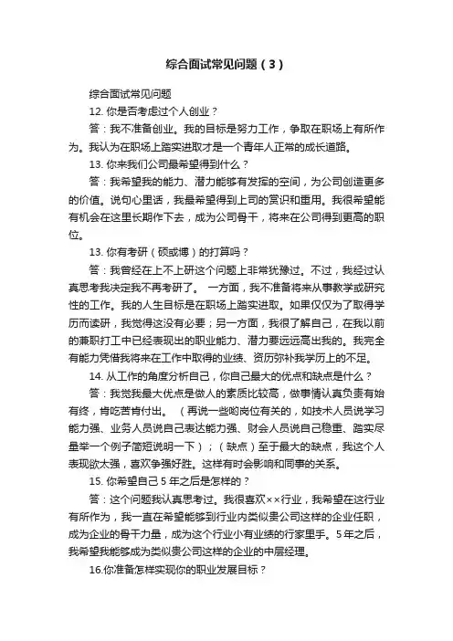 综合面试常见问题（3）
