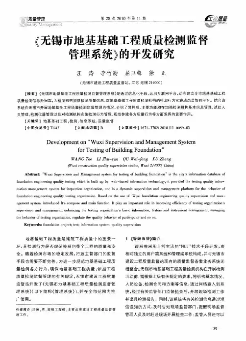 《无锡市地基基础工程质量检测监督管理系统》的开发研究