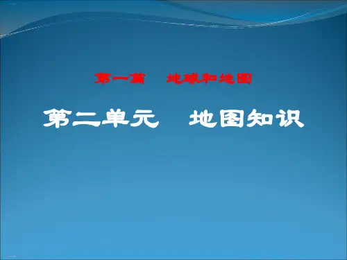 高考复习~地图和等高线专题ppt课件