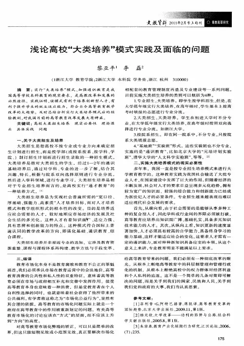 浅论高校“大类培养”模式实践及面临的问题