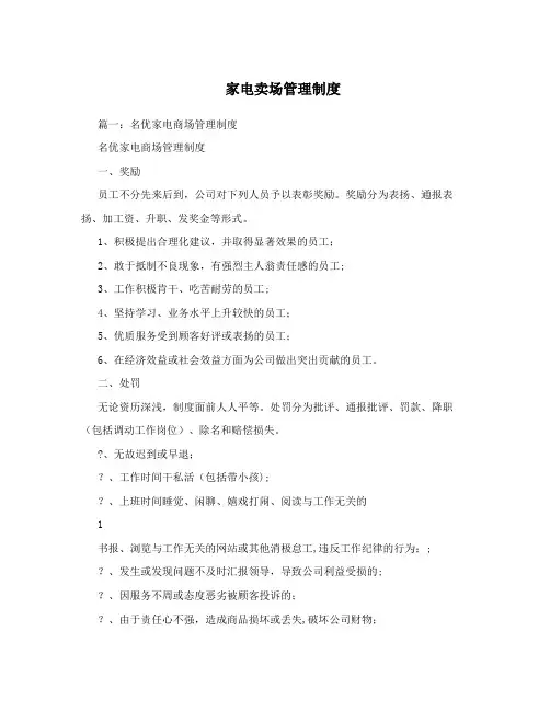 家电卖场管理制度