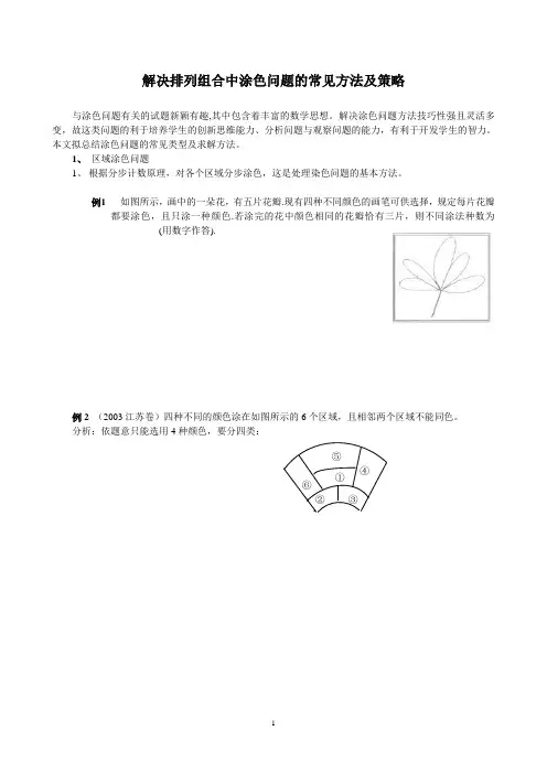 涂色问题解决策略学生版