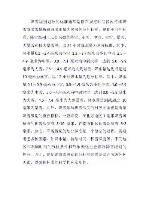 降雪级别划分标准