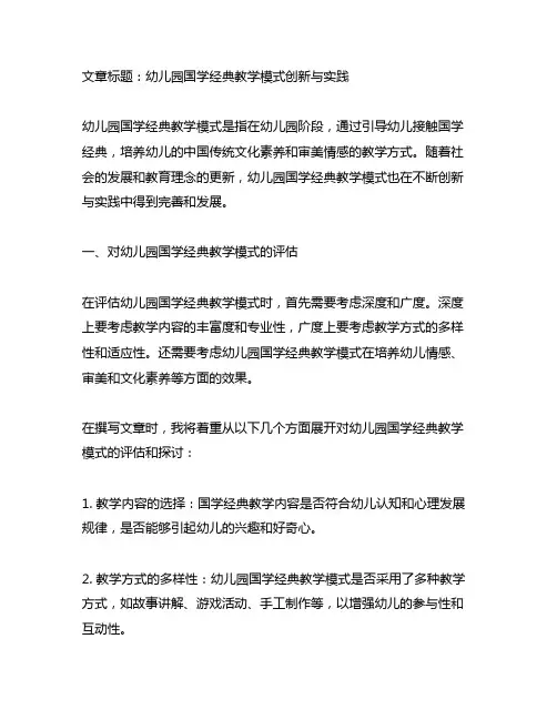 幼儿园国学经典教学模式创新与实践
