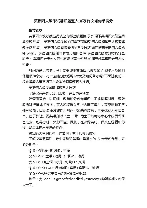 英语四六级考试翻译题五大技巧作文如何拿高分