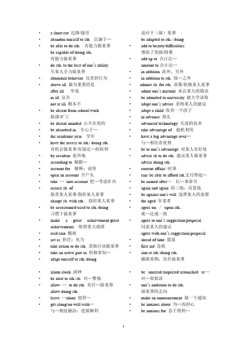 高三英语各种教材词组汇总(超级实用)