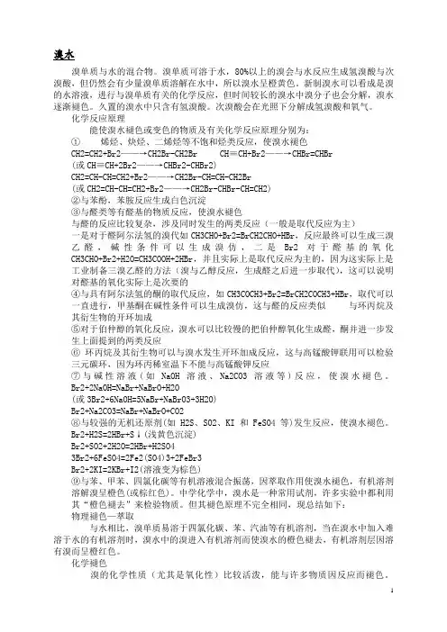 溴水