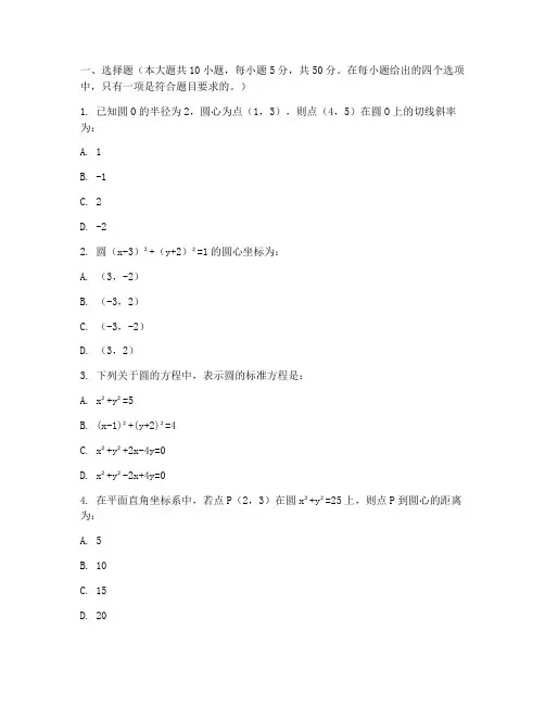 高考数学试卷选修圆