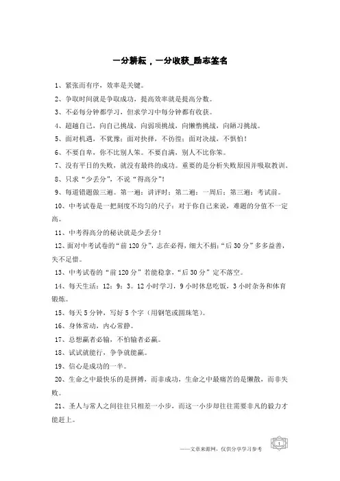 一分耕耘,一分收获-励志签名