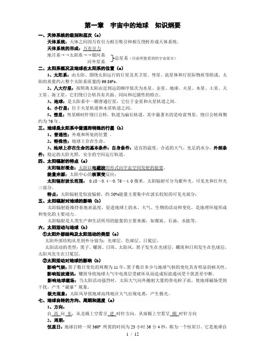 第一章宇宙中的地球知识点总结