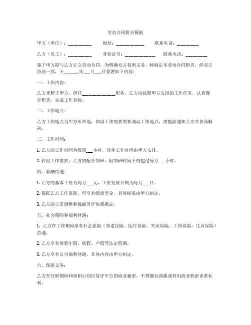 劳动合同附页模板