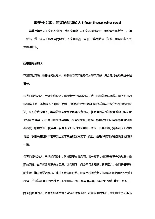 奥美长文案：我害怕阅读的人