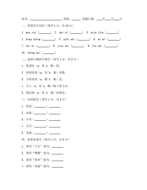 一年级上语文期中试卷打印电子版