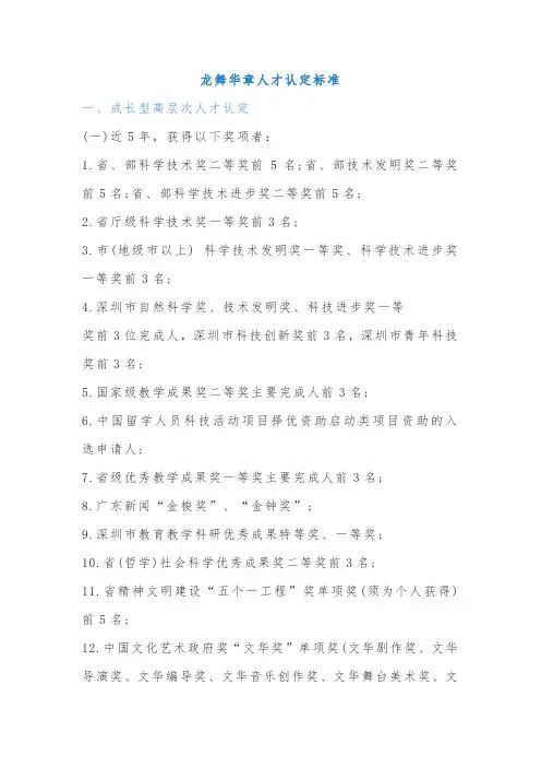 龙舞华章人才认定标准