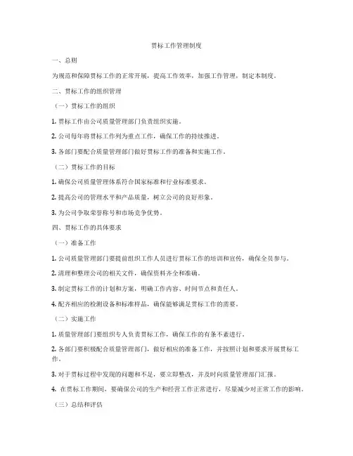 贯标工作管理制度