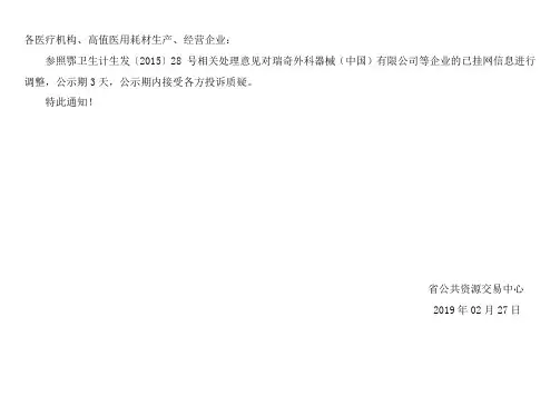 各医疗机构高值医用耗材生产经营企业