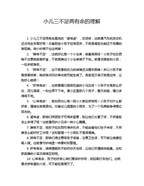 小儿三不足两有余的理解