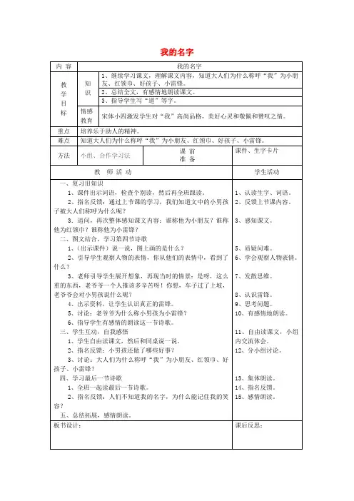 一年级语文下册15长大我的名字(第2课时)教案北师大版