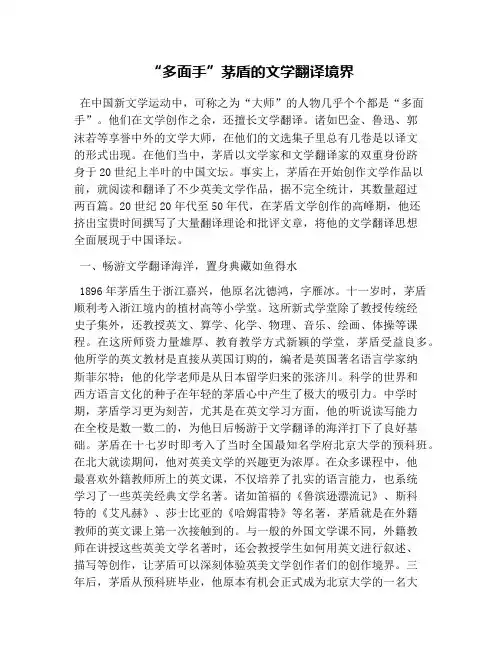 “多面手”茅盾的文学翻译境界