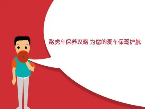 路虎车保养攻略 为您的爱车保驾护航