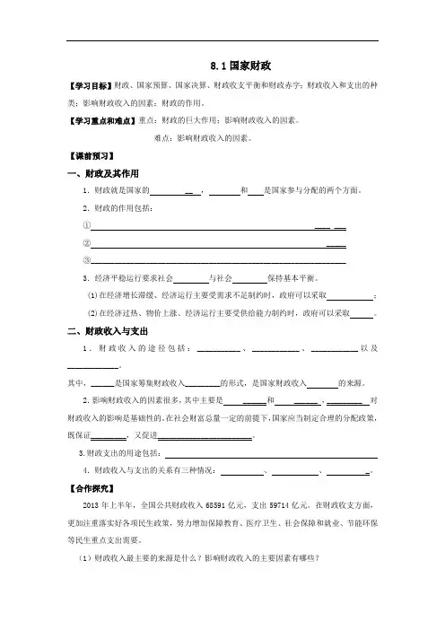 高中政治必修一 8-1国家财政学案学生版 精品