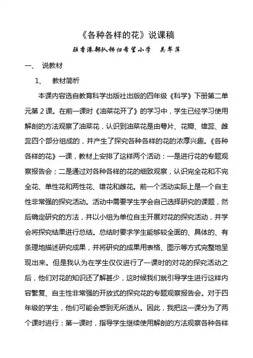各种各样的花说课稿
