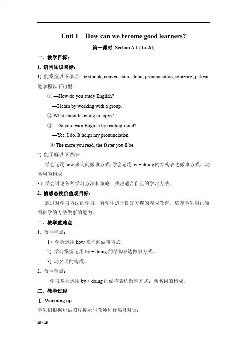 人教新目标九年级英语 Unit 1 教案