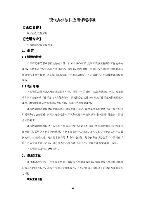 现代办公软件应用课程标准-文秘专业