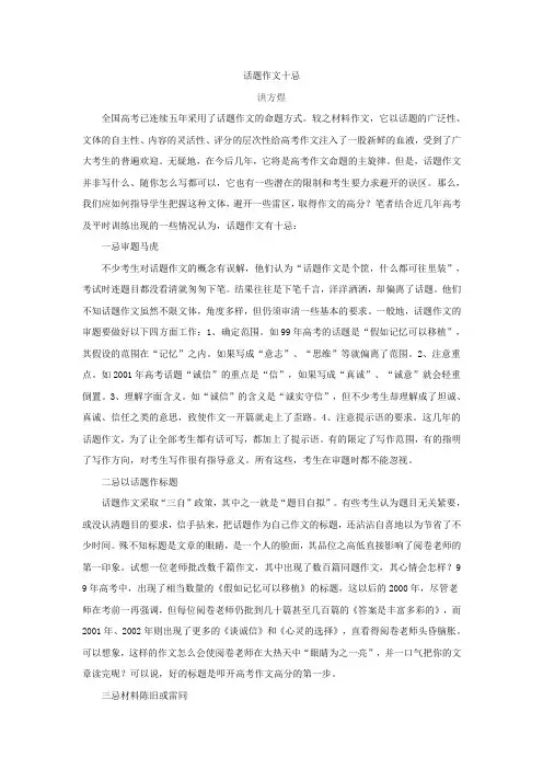 高考话题作文十忌