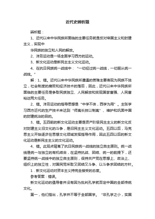 近代史辨析题