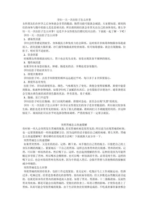 育儿知识：孕妇一天一次拉肚子怎么回事
