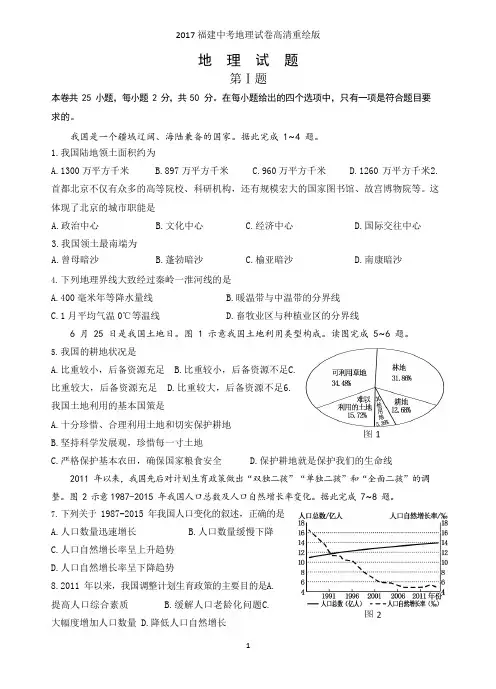 2017年福建省中考地理重绘(可编辑修改word版)