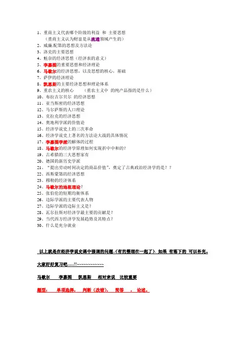 经济学说史课上说到的重点